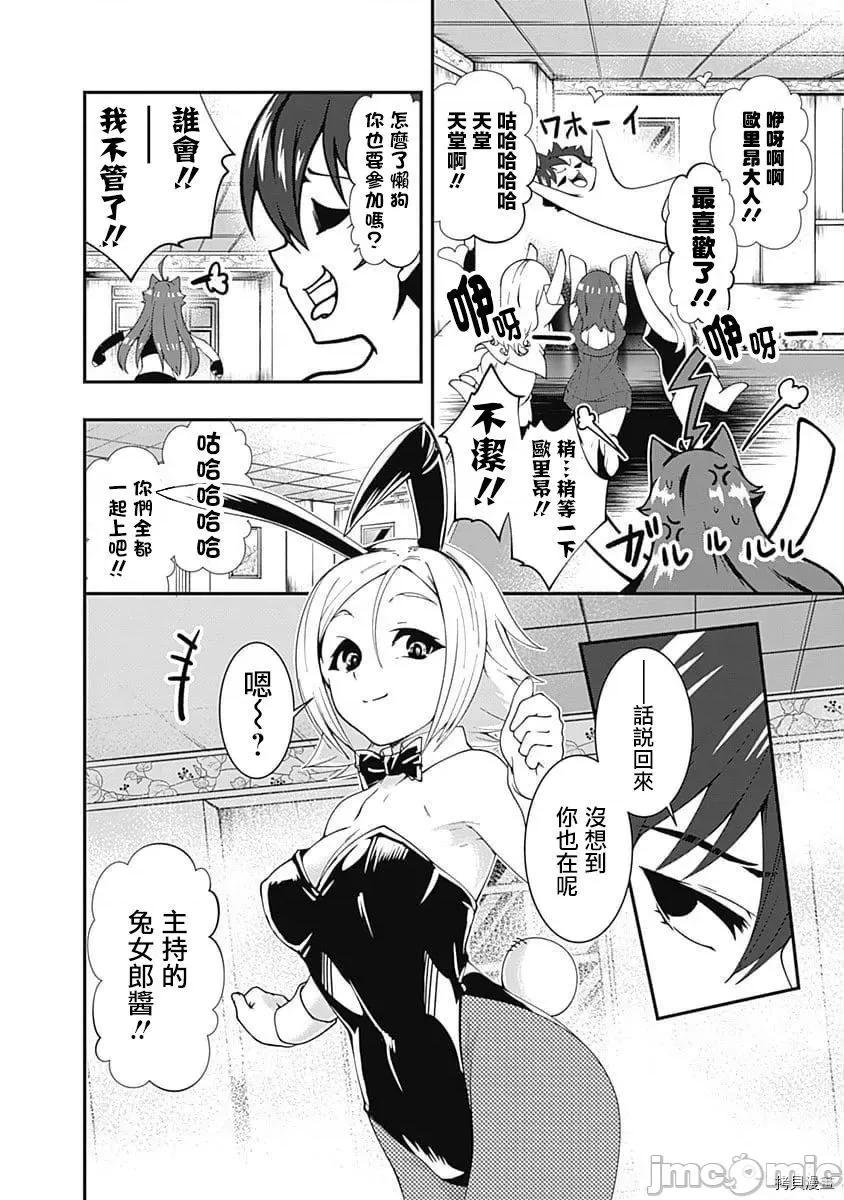 不自重前勇者強大又輕松的NEW 不自重前勇者強大又輕松的NEW GAME052 51話.zip 第10页