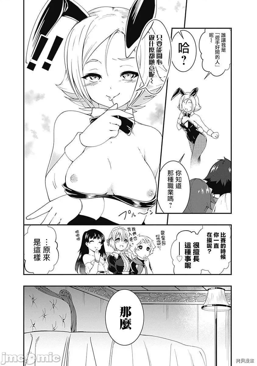 不自重前勇者強大又輕松的NEW 不自重前勇者強大又輕松的NEW GAME052 51話.zip 第11页