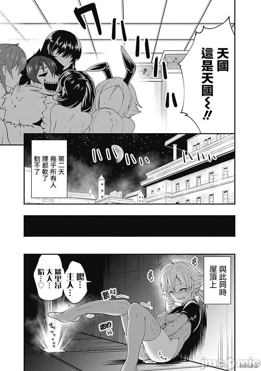 不自重前勇者強大又輕松的NEW 不自重前勇者強大又輕松的NEW GAME052 51話.zip 第14页