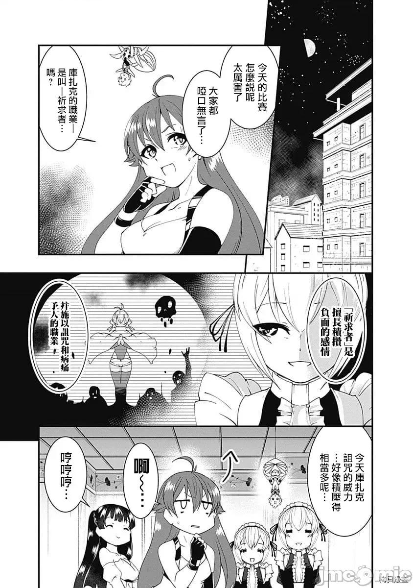 不自重前勇者強大又輕松的NEW 不自重前勇者強大又輕松的NEW GAME053 52話.zip 第3页
