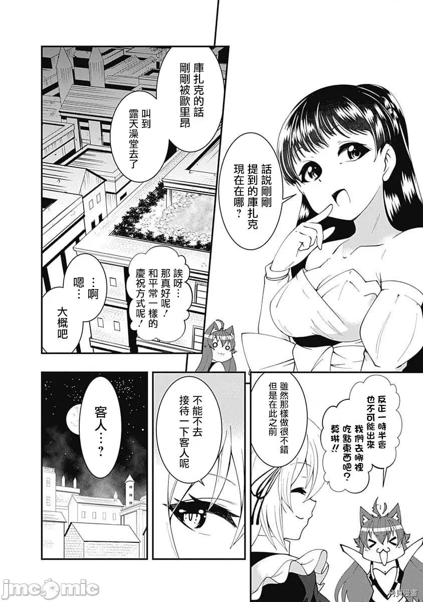 不自重前勇者強大又輕松的NEW 不自重前勇者強大又輕松的NEW GAME053 52話.zip 第4页