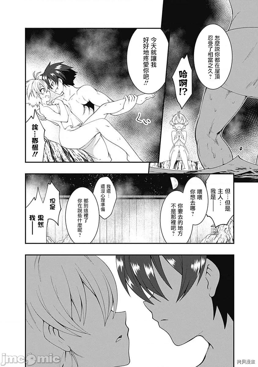 不自重前勇者強大又輕松的NEW 不自重前勇者強大又輕松的NEW GAME053 52話.zip 第6页