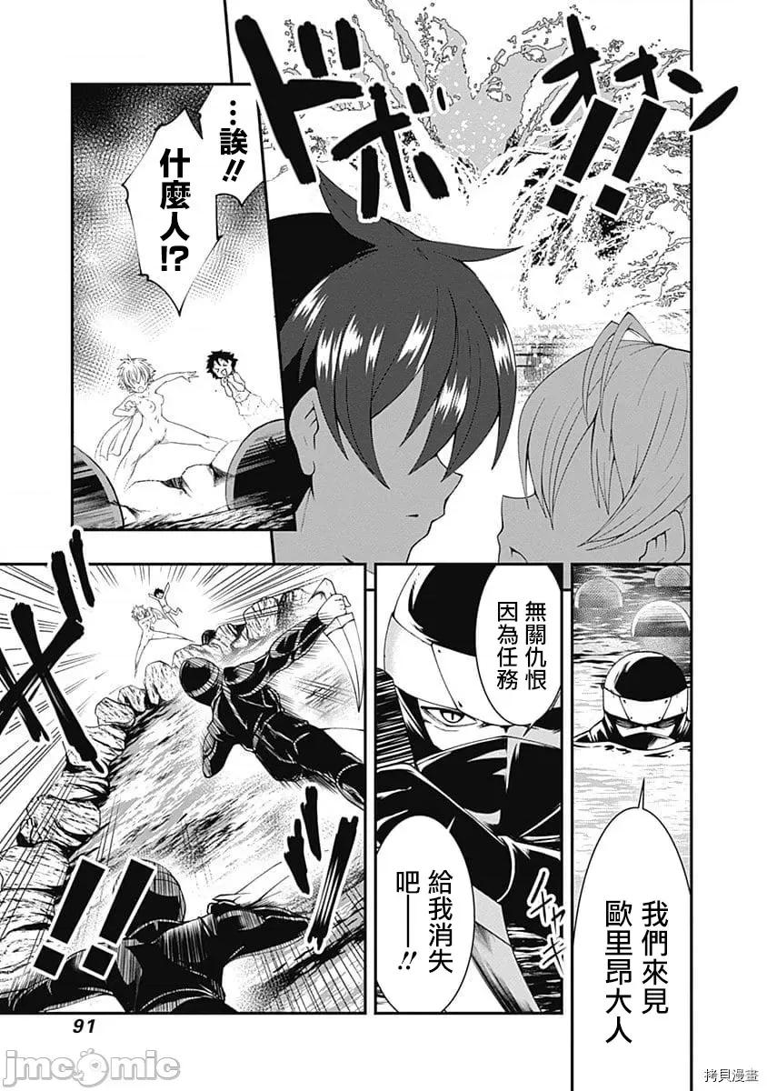 不自重前勇者強大又輕松的NEW 不自重前勇者強大又輕松的NEW GAME053 52話.zip 第7页
