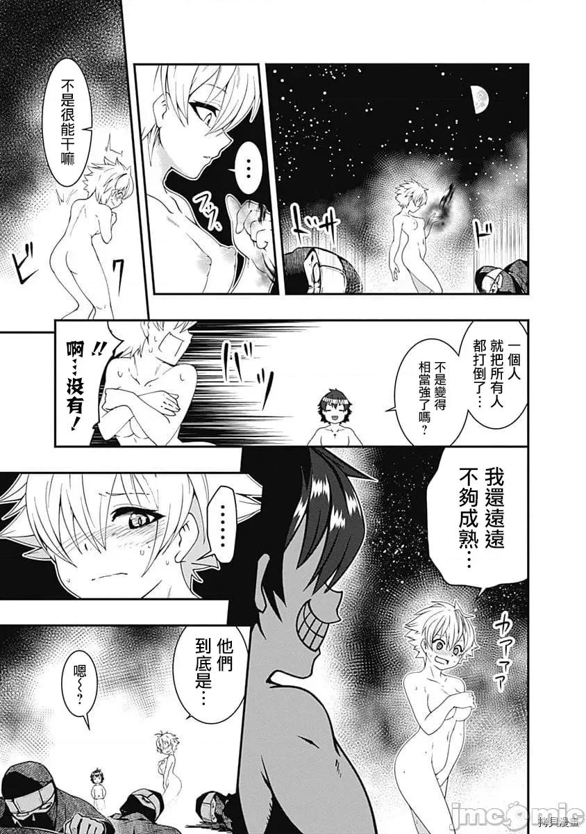 不自重前勇者強大又輕松的NEW 不自重前勇者強大又輕松的NEW GAME053 52話.zip 第13页