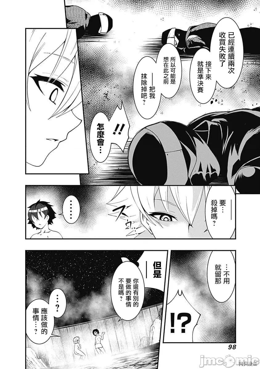 不自重前勇者強大又輕松的NEW 不自重前勇者強大又輕松的NEW GAME053 52話.zip 第14页