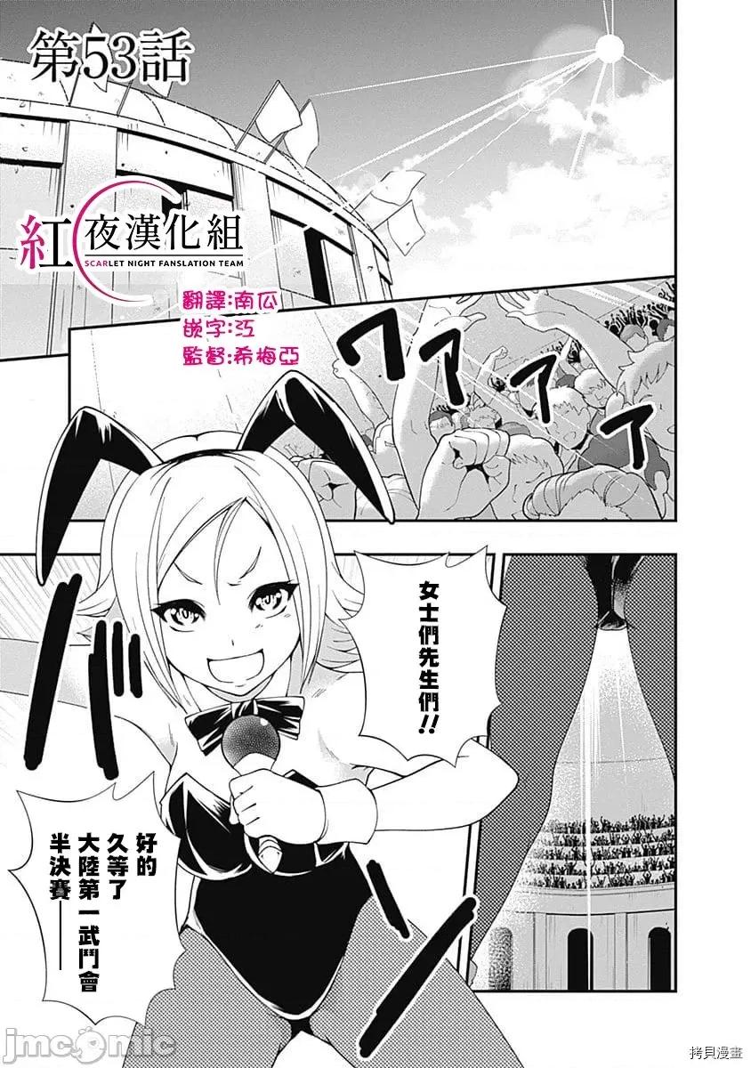 不自重前勇者強大又輕松的NEW 不自重前勇者強大又輕松的NEW GAME054 53話.zip 第1页