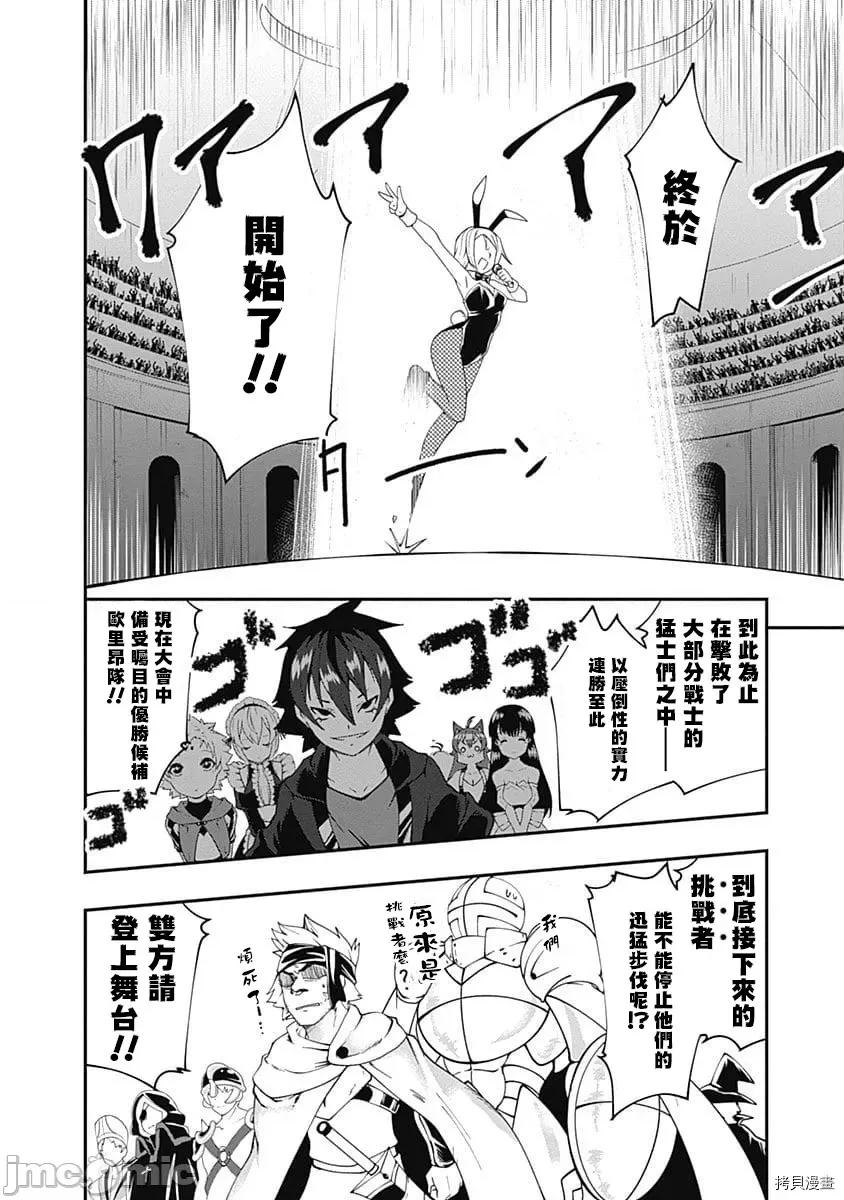 不自重前勇者強大又輕松的NEW 不自重前勇者強大又輕松的NEW GAME054 53話.zip 第2页