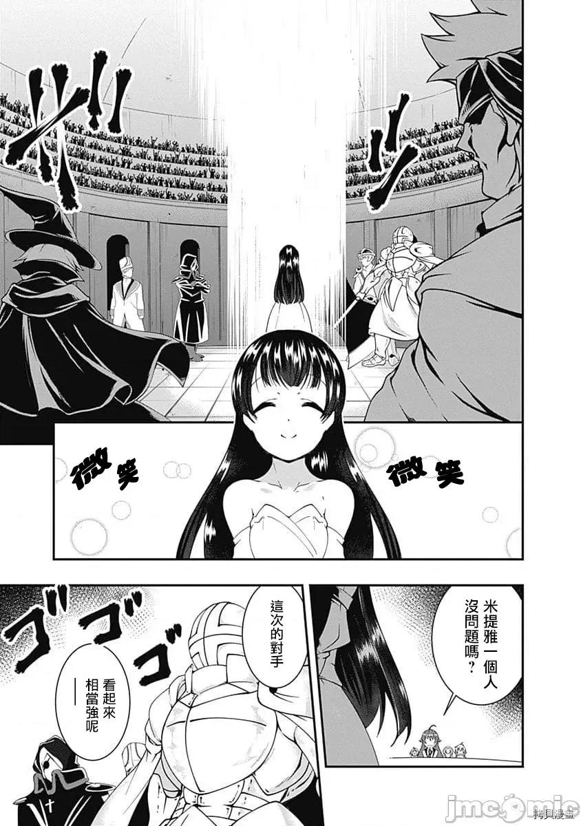 不自重前勇者強大又輕松的NEW 不自重前勇者強大又輕松的NEW GAME054 53話.zip 第3页