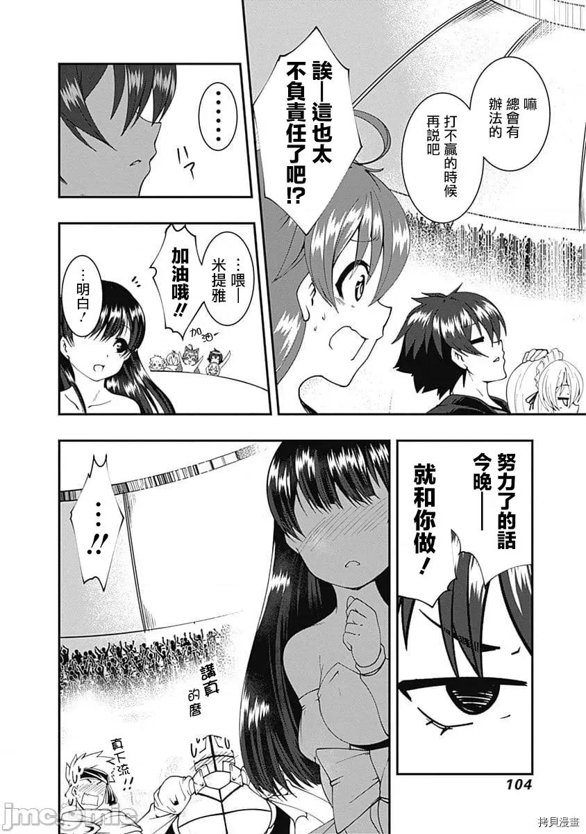 不自重前勇者強大又輕松的NEW 不自重前勇者強大又輕松的NEW GAME054 53話.zip 第4页
