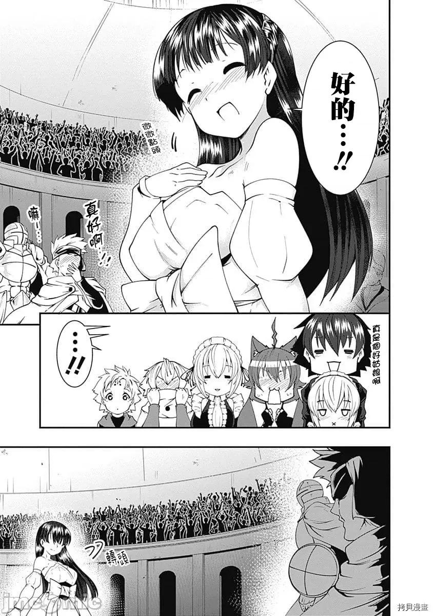 不自重前勇者強大又輕松的NEW 不自重前勇者強大又輕松的NEW GAME054 53話.zip 第5页