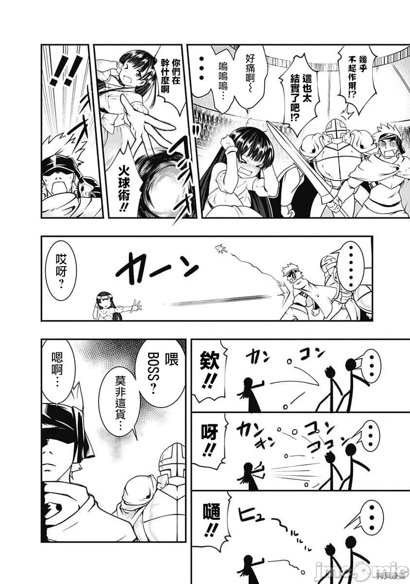 不自重前勇者強大又輕松的NEW 不自重前勇者強大又輕松的NEW GAME054 53話.zip 第8页