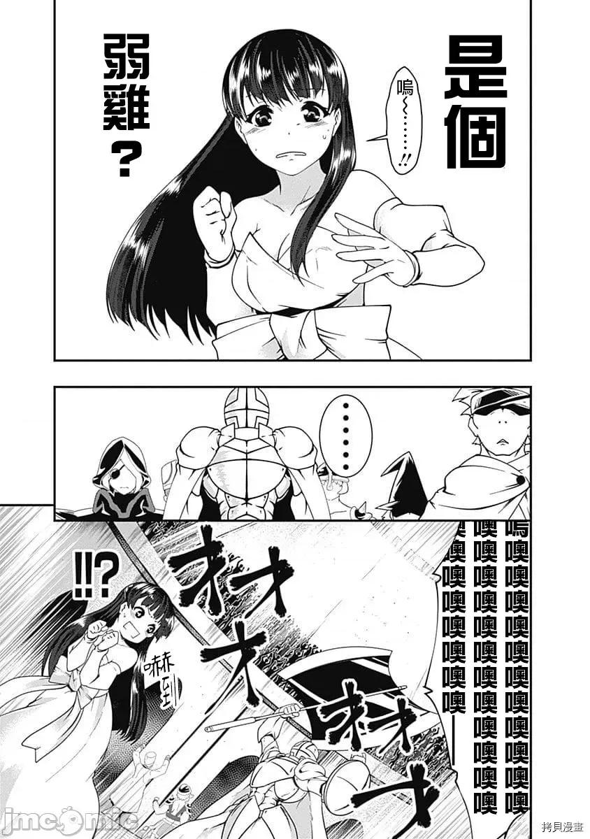 不自重前勇者強大又輕松的NEW 不自重前勇者強大又輕松的NEW GAME054 53話.zip 第9页