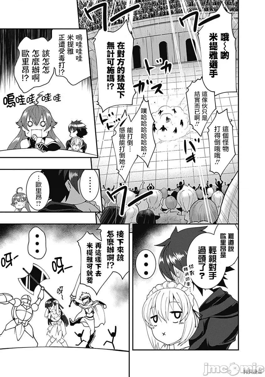不自重前勇者強大又輕松的NEW 不自重前勇者強大又輕松的NEW GAME054 53話.zip 第11页
