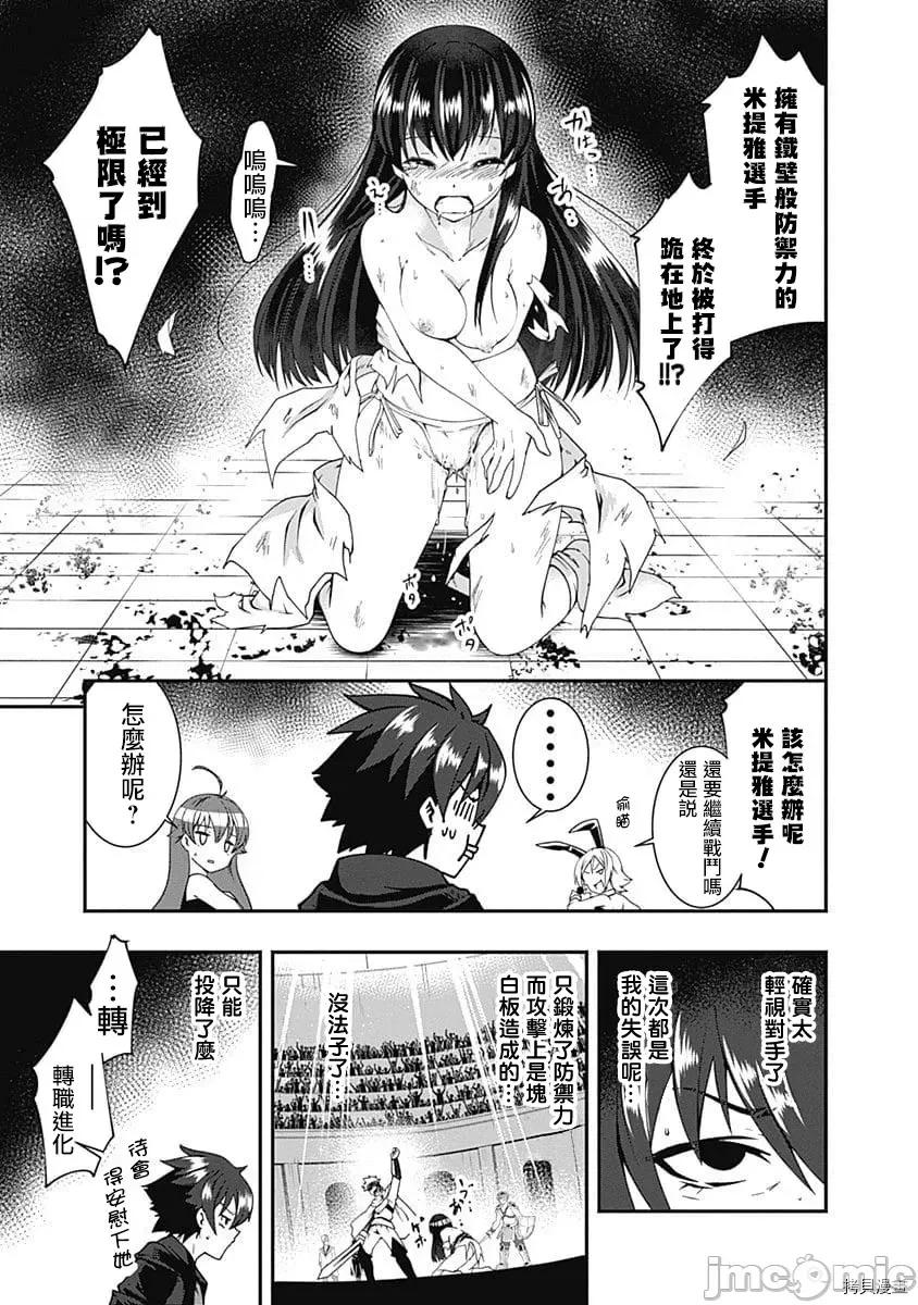 不自重前勇者強大又輕松的NEW 不自重前勇者強大又輕松的NEW GAME054 53話.zip 第13页