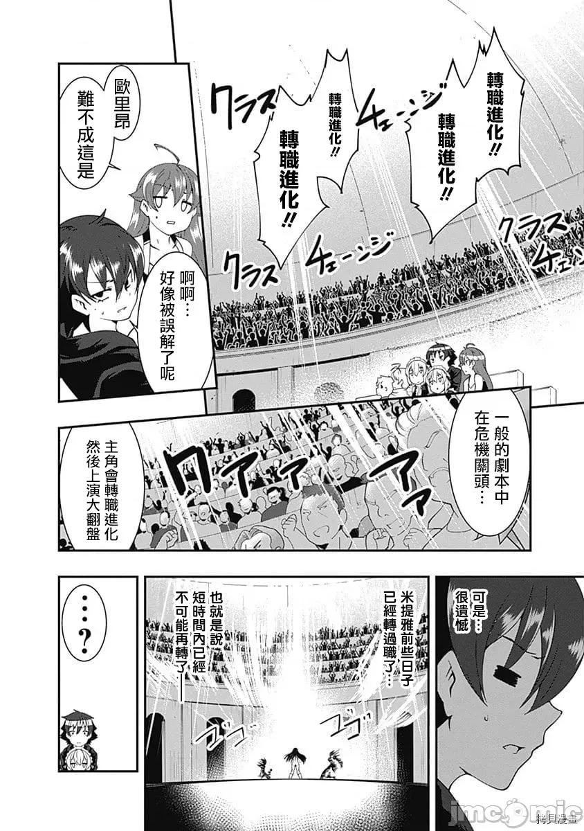 不自重前勇者強大又輕松的NEW 不自重前勇者強大又輕松的NEW GAME054 53話.zip 第14页