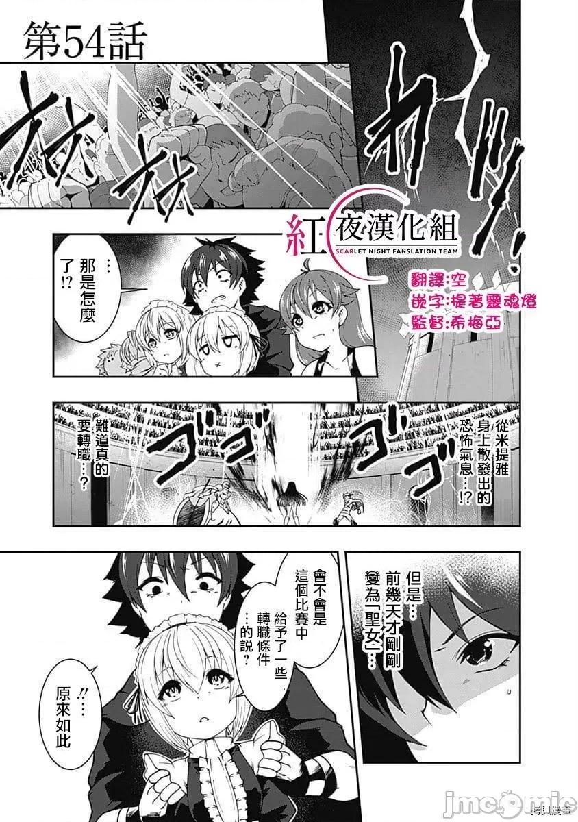 不自重前勇者強大又輕松的NEW 不自重前勇者強大又輕松的NEW GAME055 54話.zip 第1页