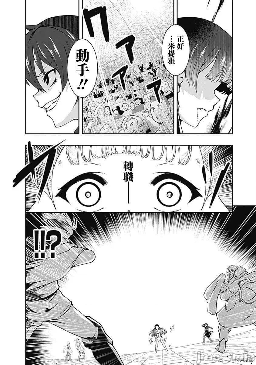 不自重前勇者強大又輕松的NEW 不自重前勇者強大又輕松的NEW GAME055 54話.zip 第2页