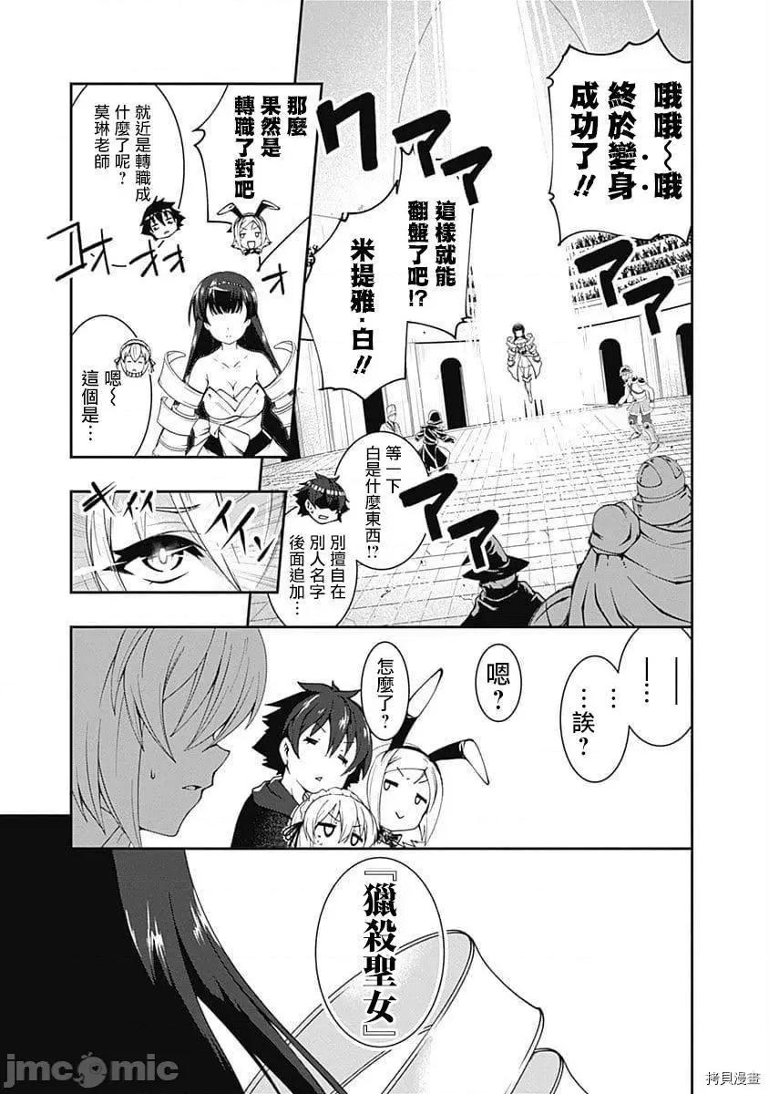 不自重前勇者強大又輕松的NEW 不自重前勇者強大又輕松的NEW GAME055 54話.zip 第6页