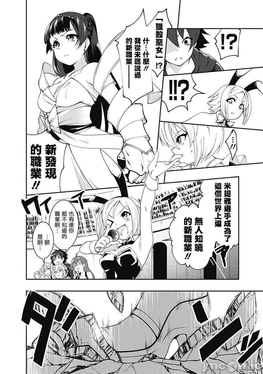 不自重前勇者強大又輕松的NEW 不自重前勇者強大又輕松的NEW GAME055 54話.zip 第7页