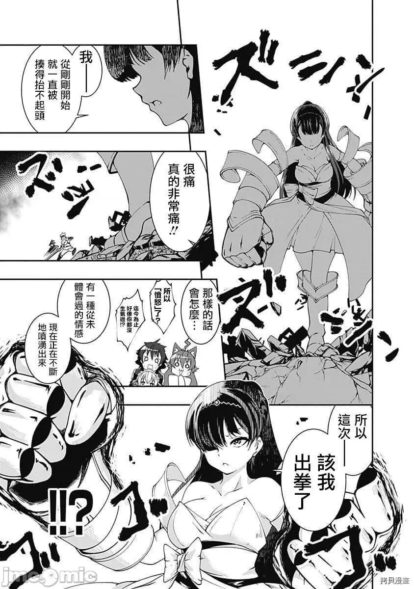 不自重前勇者強大又輕松的NEW 不自重前勇者強大又輕松的NEW GAME055 54話.zip 第8页