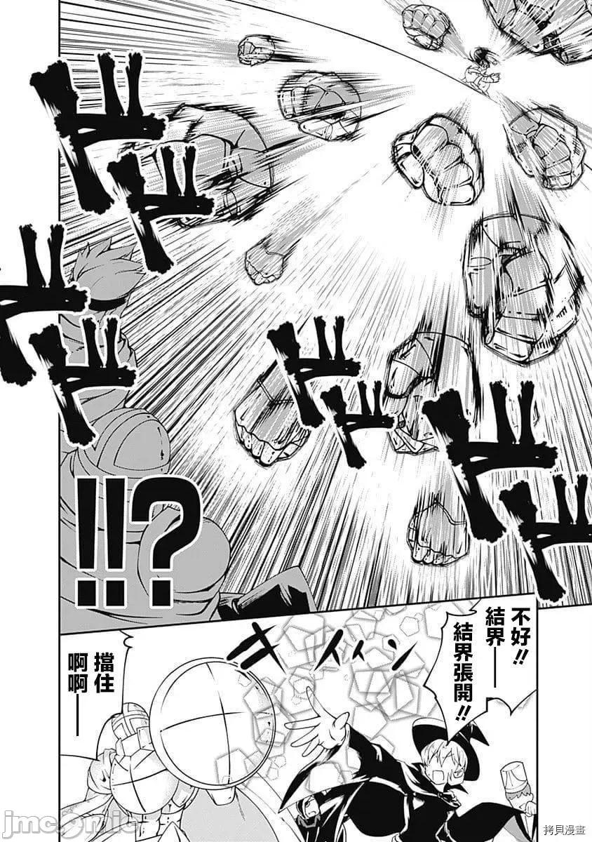 不自重前勇者強大又輕松的NEW 不自重前勇者強大又輕松的NEW GAME055 54話.zip 第9页
