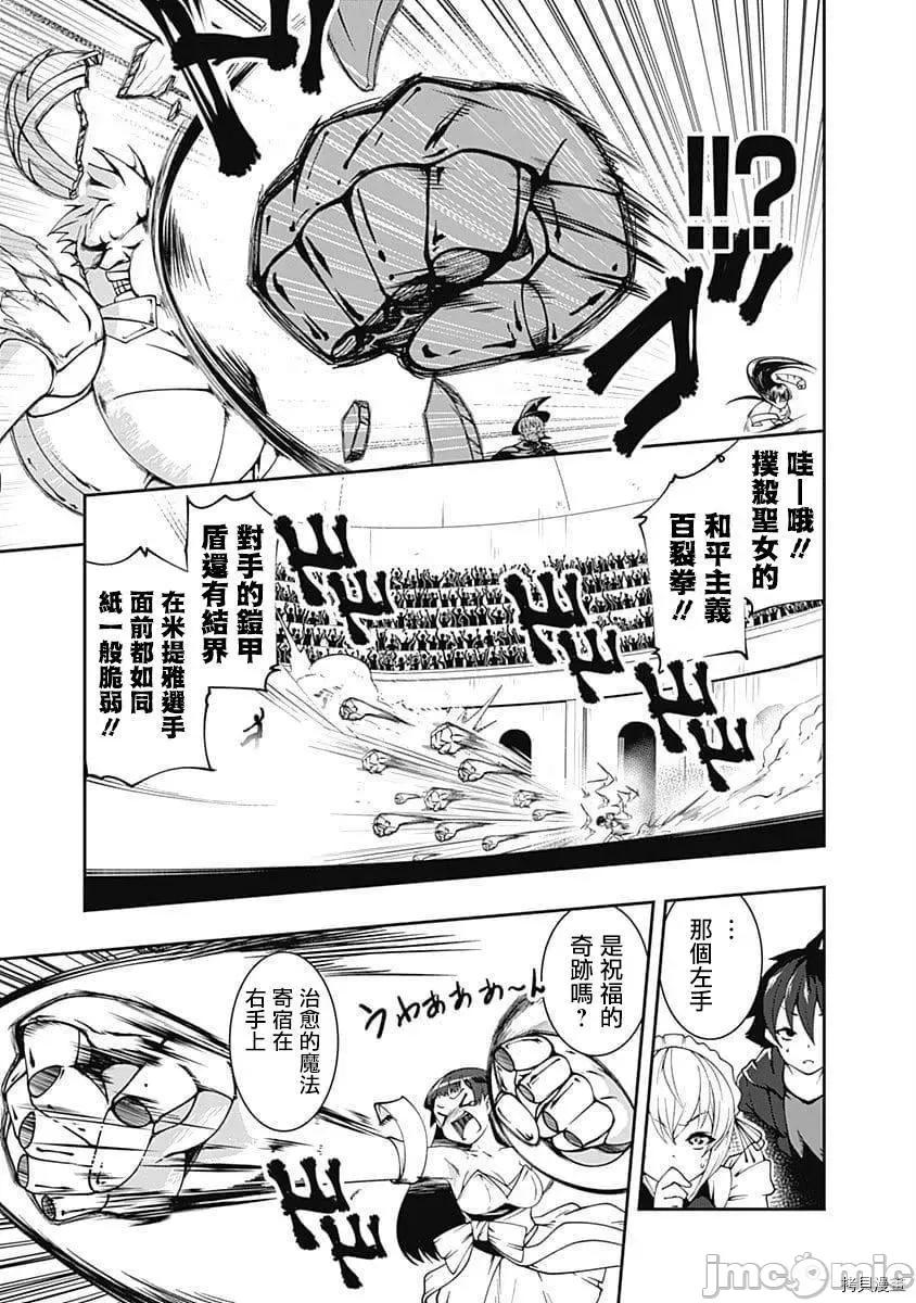不自重前勇者強大又輕松的NEW 不自重前勇者強大又輕松的NEW GAME055 54話.zip 第10页