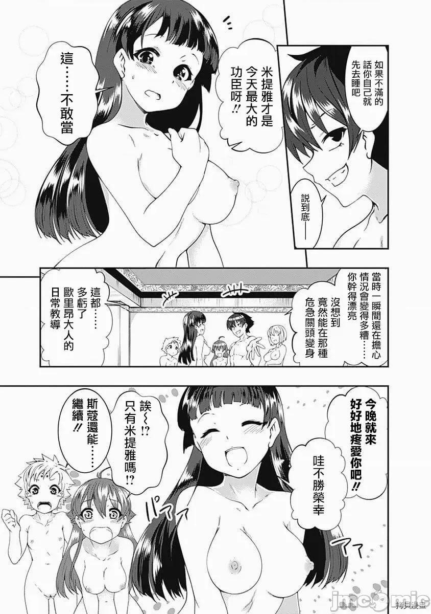 不自重前勇者強大又輕松的NEW 不自重前勇者強大又輕松的NEW GAME056 55話.zip 第3页