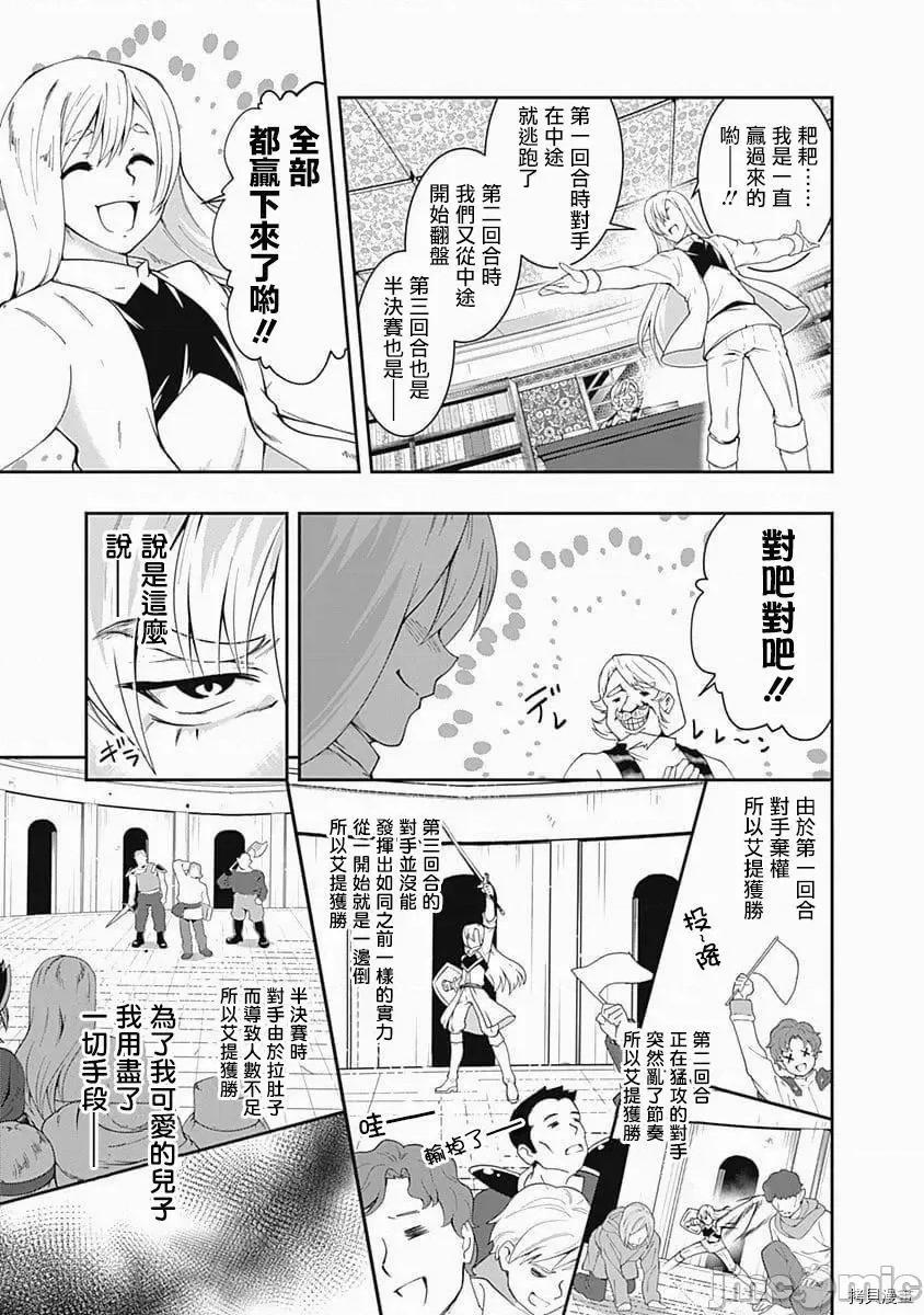 不自重前勇者強大又輕松的NEW 不自重前勇者強大又輕松的NEW GAME056 55話.zip 第9页