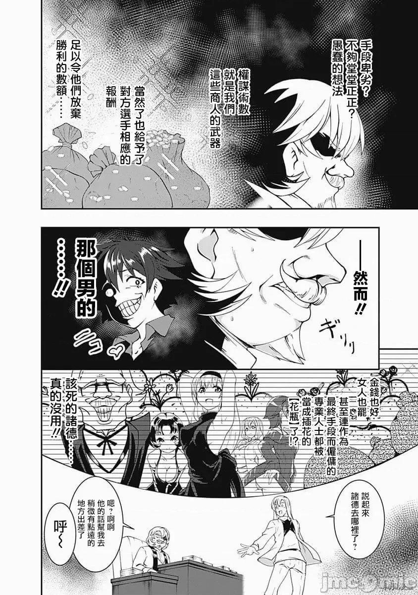 不自重前勇者強大又輕松的NEW 不自重前勇者強大又輕松的NEW GAME056 55話.zip 第10页