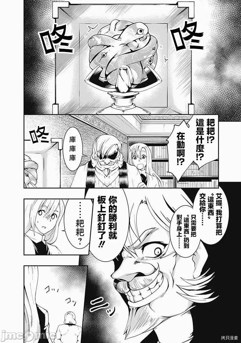 不自重前勇者強大又輕松的NEW 不自重前勇者強大又輕松的NEW GAME056 55話.zip 第12页