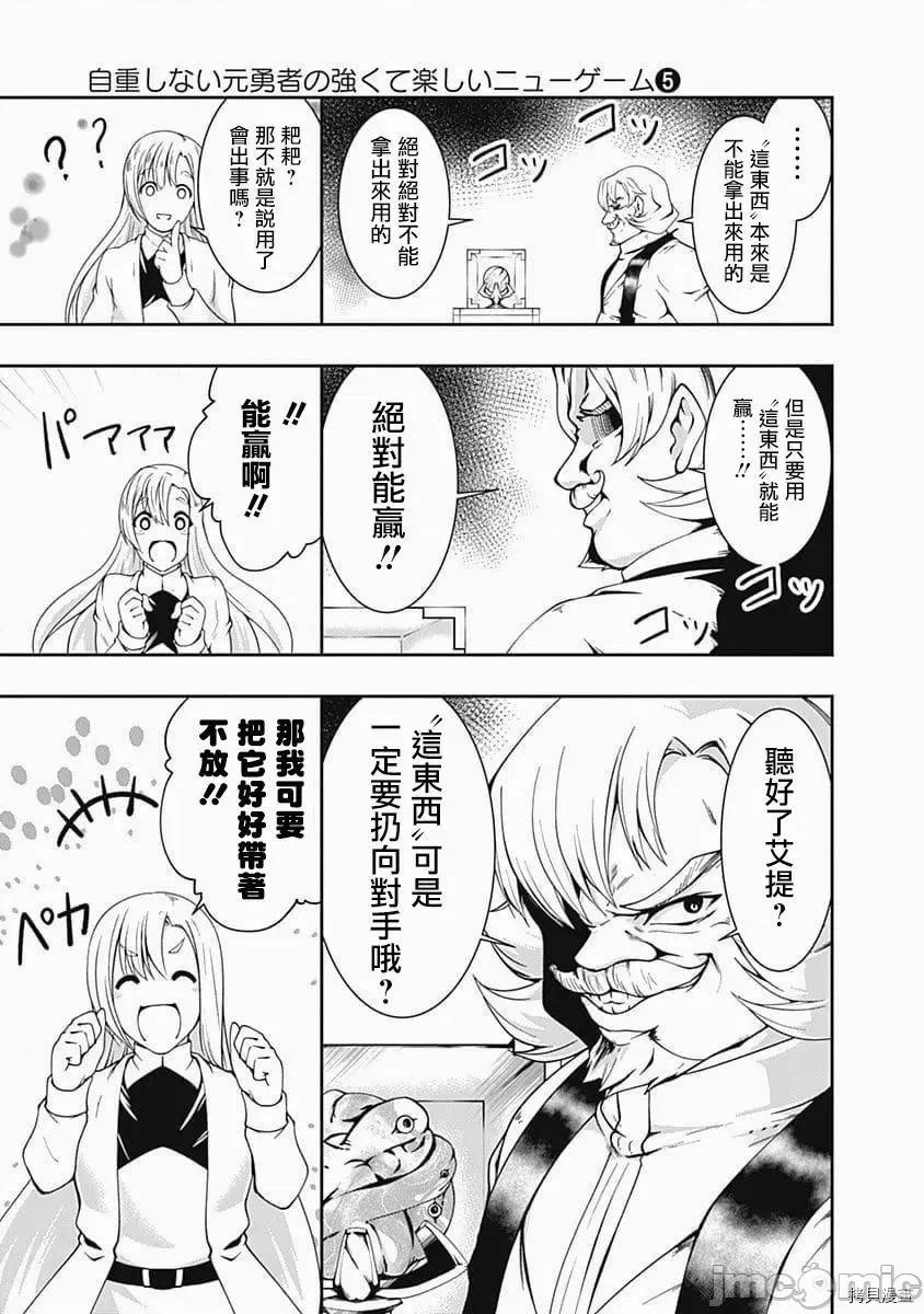 不自重前勇者強大又輕松的NEW 不自重前勇者強大又輕松的NEW GAME056 55話.zip 第13页