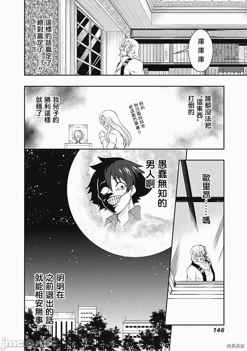 不自重前勇者強大又輕松的NEW 不自重前勇者強大又輕松的NEW GAME056 55話.zip 第14页