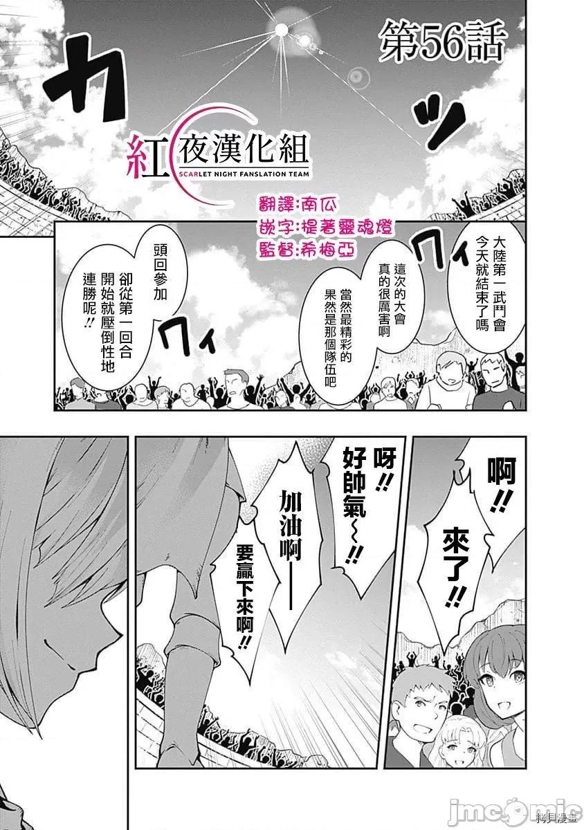 不自重前勇者強大又輕松的NEW 不自重前勇者強大又輕松的NEW GAME057 56話.zip 第1页