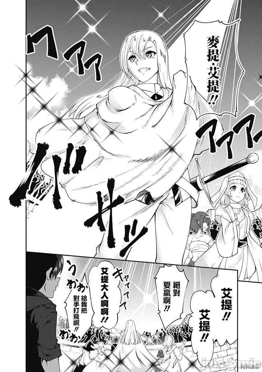 不自重前勇者強大又輕松的NEW 不自重前勇者強大又輕松的NEW GAME057 56話.zip 第2页