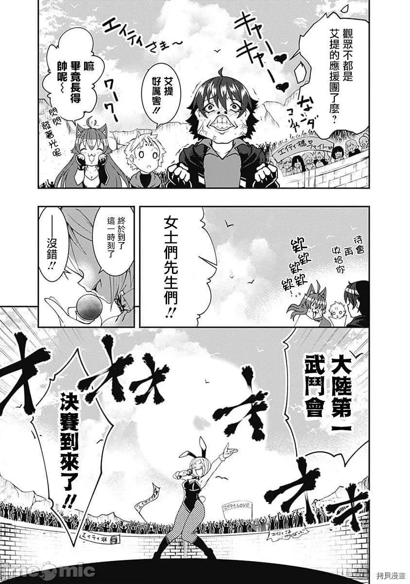 不自重前勇者強大又輕松的NEW 不自重前勇者強大又輕松的NEW GAME057 56話.zip 第3页