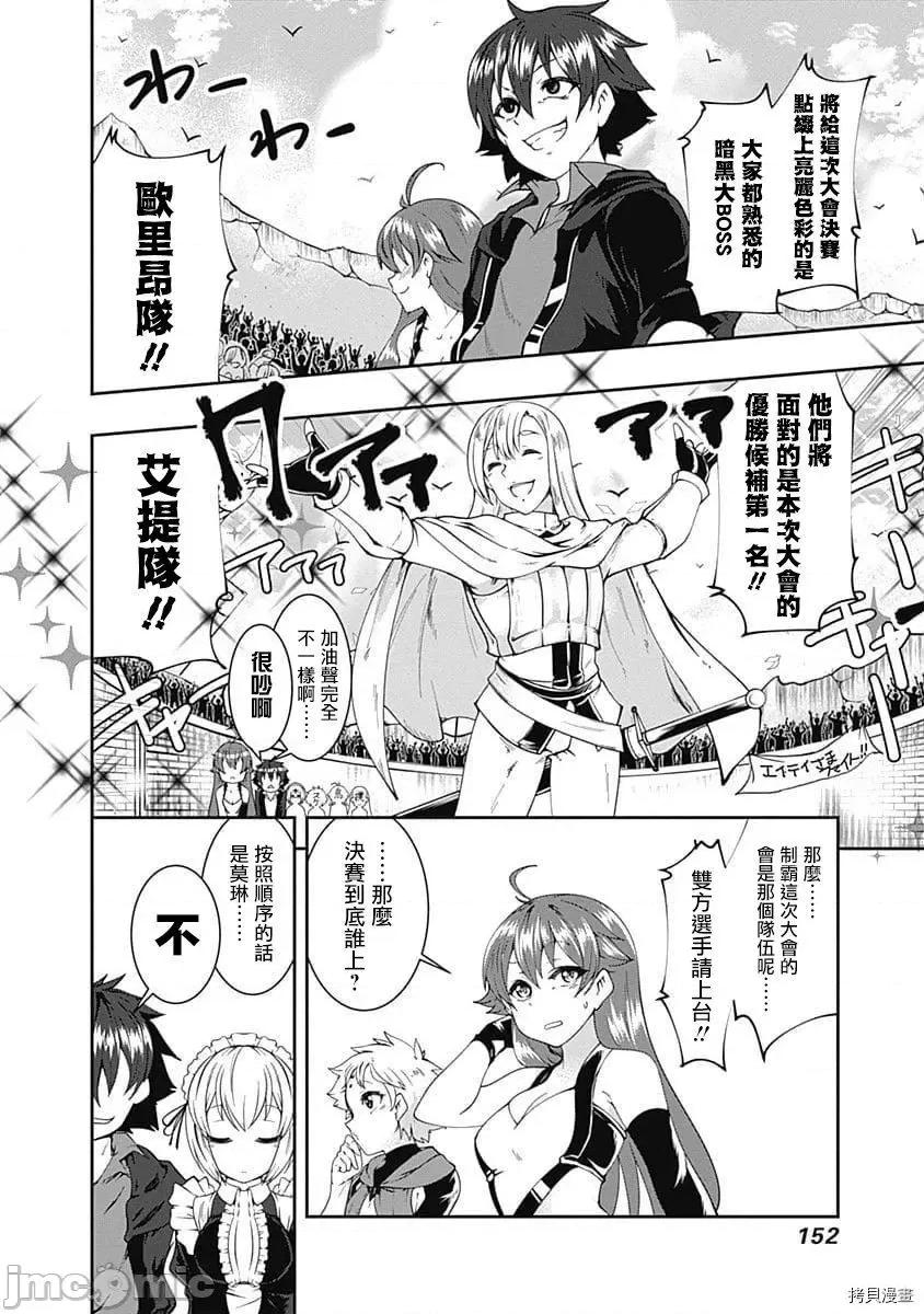 不自重前勇者強大又輕松的NEW 不自重前勇者強大又輕松的NEW GAME057 56話.zip 第4页