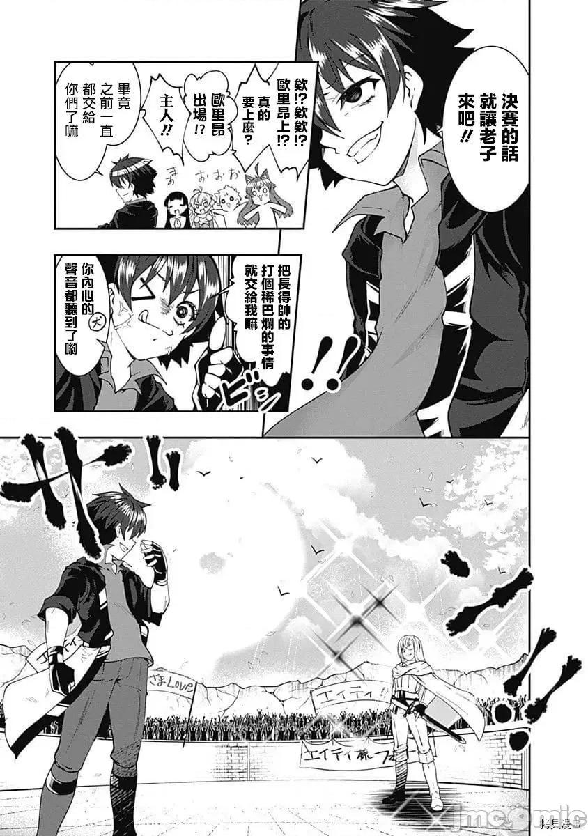 不自重前勇者強大又輕松的NEW 不自重前勇者強大又輕松的NEW GAME057 56話.zip 第5页