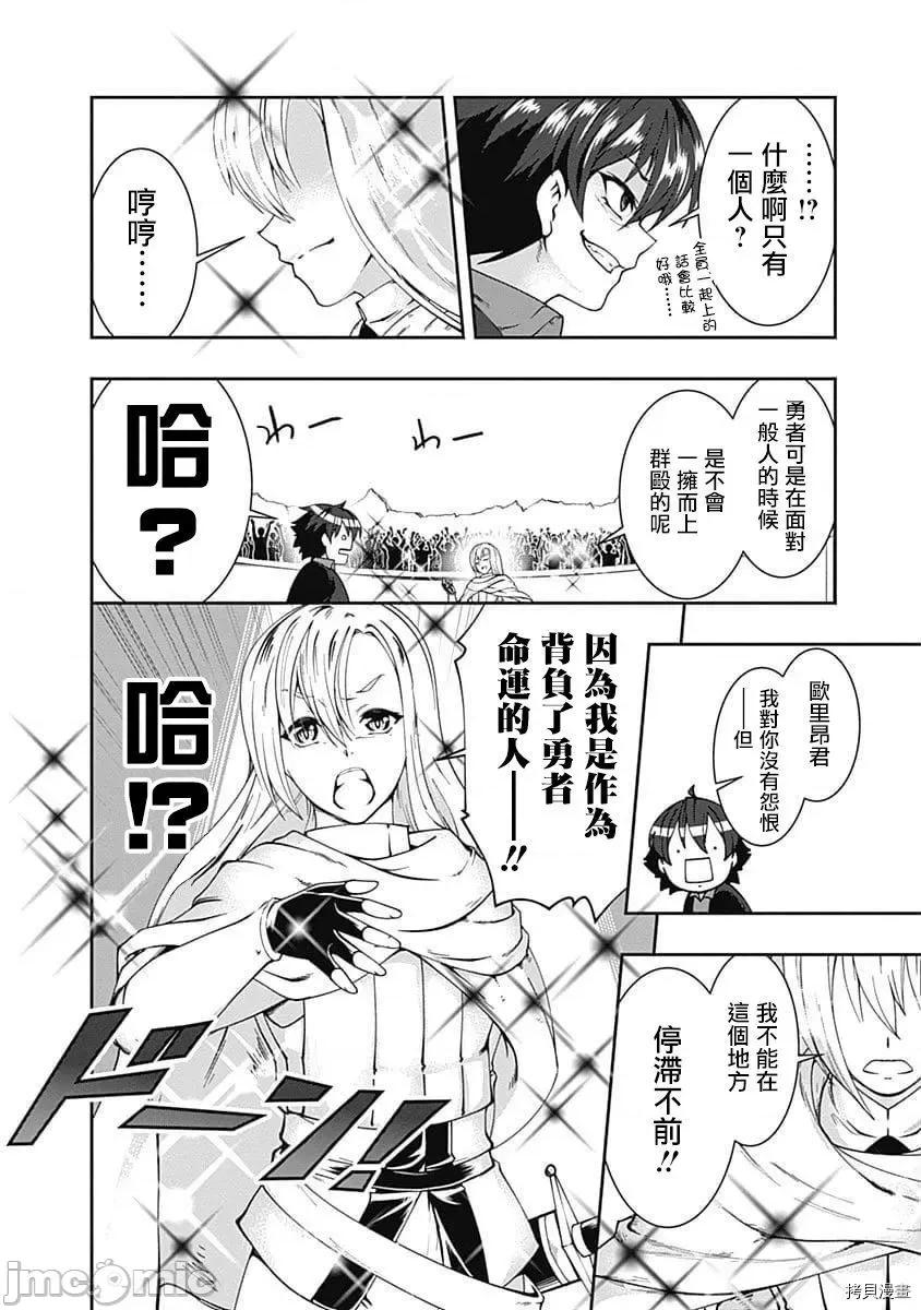 不自重前勇者強大又輕松的NEW 不自重前勇者強大又輕松的NEW GAME057 56話.zip 第6页