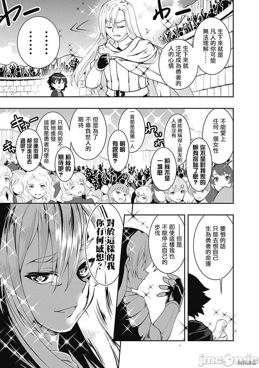 不自重前勇者強大又輕松的NEW 不自重前勇者強大又輕松的NEW GAME057 56話.zip 第7页