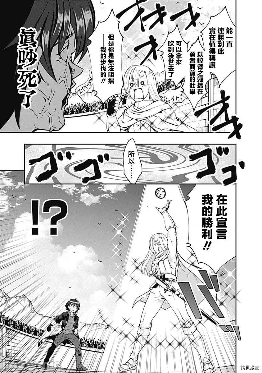 不自重前勇者強大又輕松的NEW 不自重前勇者強大又輕松的NEW GAME057 56話.zip 第9页