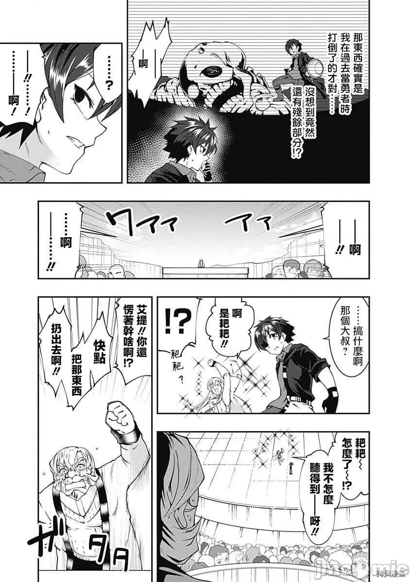 不自重前勇者強大又輕松的NEW 不自重前勇者強大又輕松的NEW GAME057 56話.zip 第11页