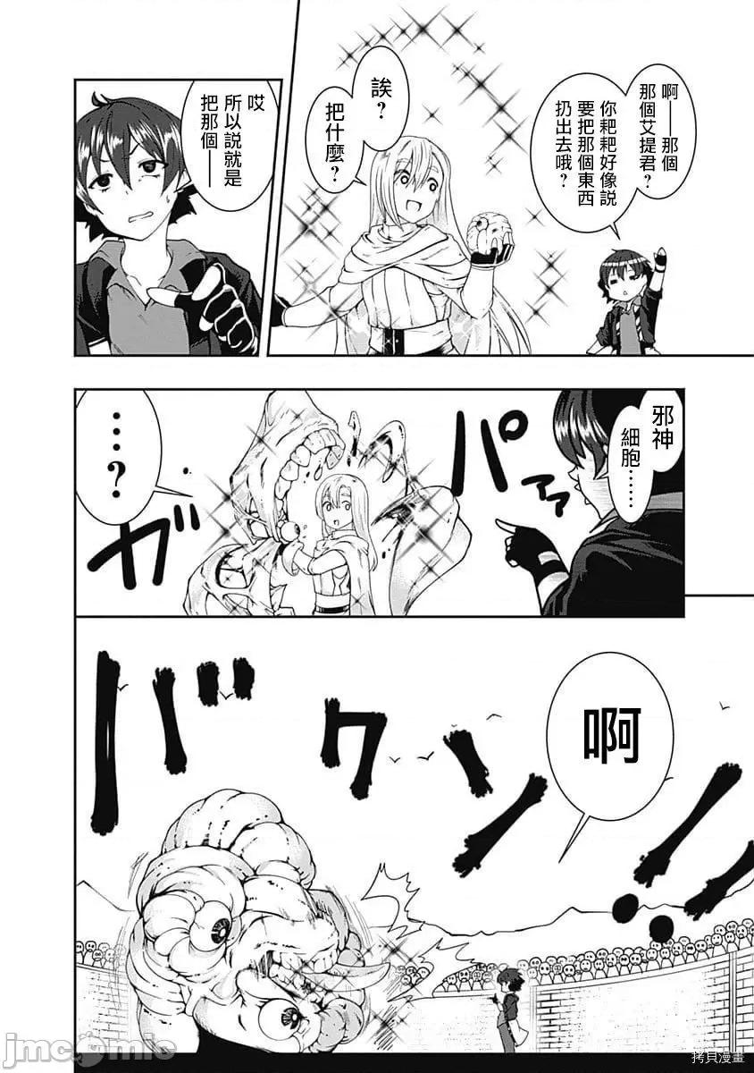不自重前勇者強大又輕松的NEW 不自重前勇者強大又輕松的NEW GAME057 56話.zip 第12页