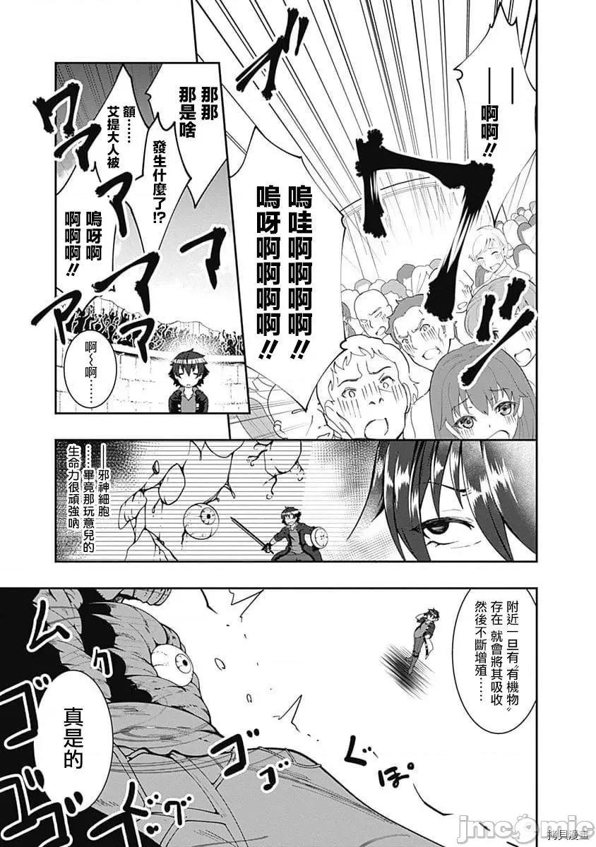 不自重前勇者強大又輕松的NEW 不自重前勇者強大又輕松的NEW GAME057 56話.zip 第13页