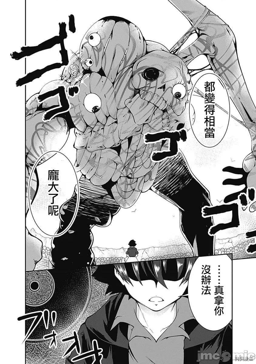 不自重前勇者強大又輕松的NEW 不自重前勇者強大又輕松的NEW GAME057 56話.zip 第14页