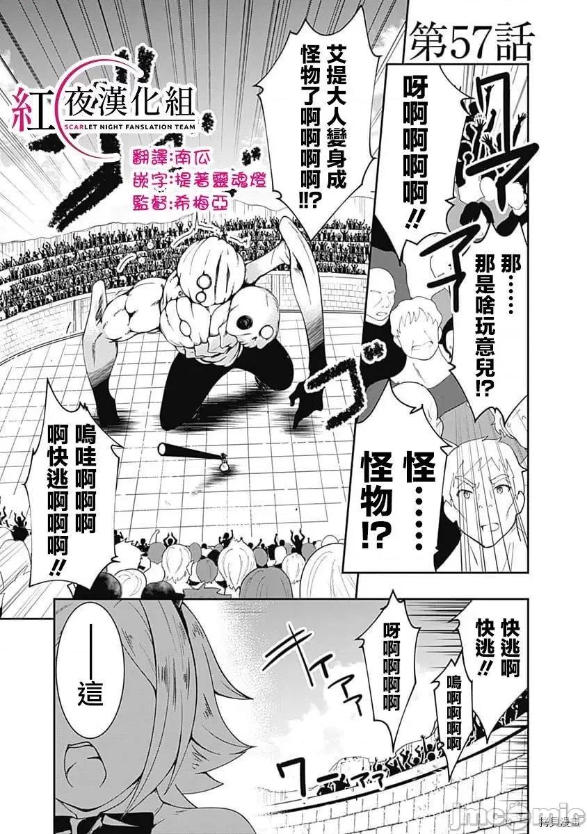 不自重前勇者強大又輕松的NEW 不自重前勇者強大又輕松的NEW GAME058 57話.zip 第1页