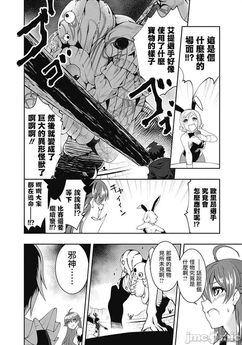 不自重前勇者強大又輕松的NEW 不自重前勇者強大又輕松的NEW GAME058 57話.zip 第2页