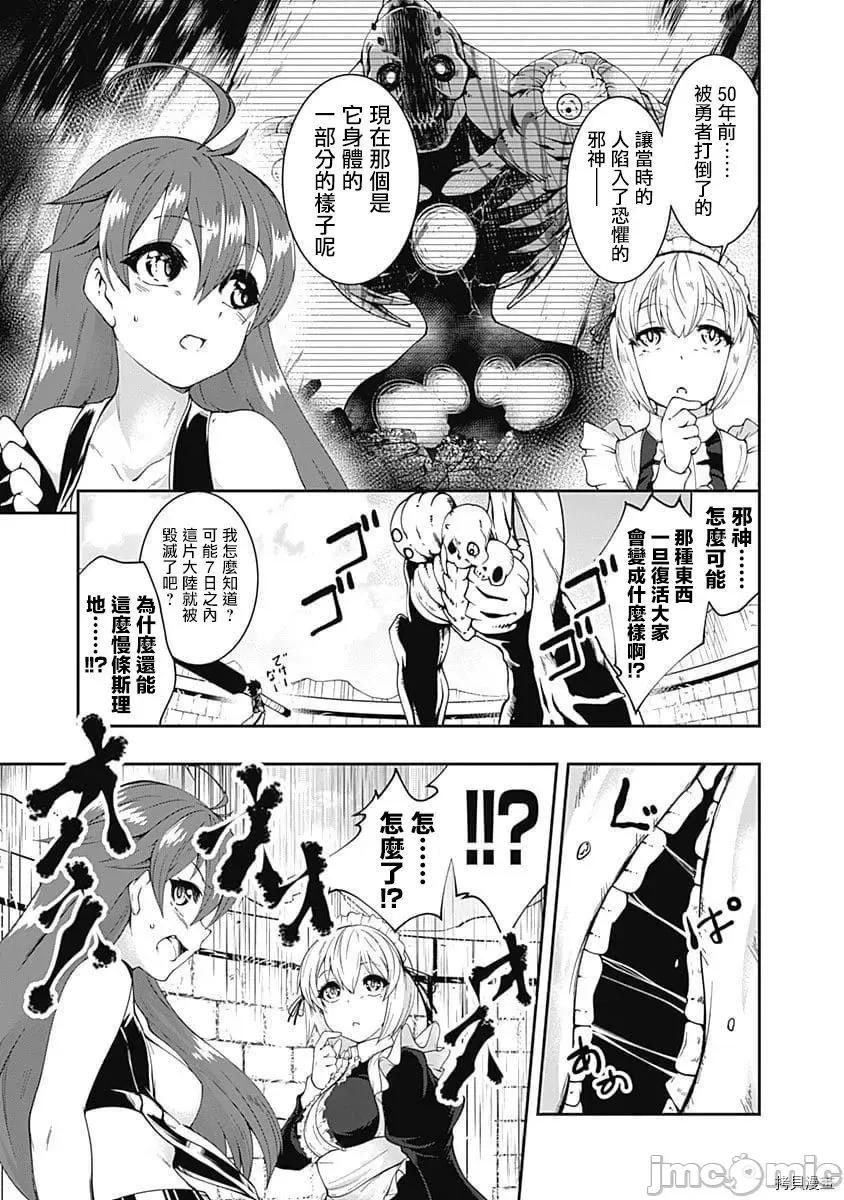 不自重前勇者強大又輕松的NEW 不自重前勇者強大又輕松的NEW GAME058 57話.zip 第3页