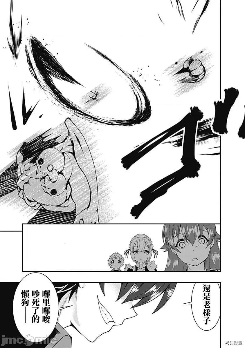 不自重前勇者強大又輕松的NEW 不自重前勇者強大又輕松的NEW GAME058 57話.zip 第5页