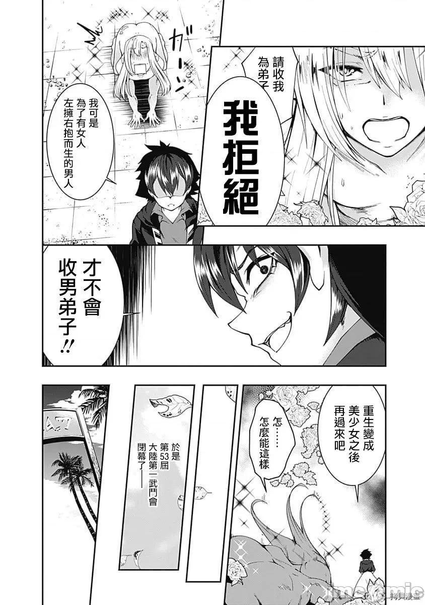 不自重前勇者強大又輕松的NEW 不自重前勇者強大又輕松的NEW GAME058 57話.zip 第12页
