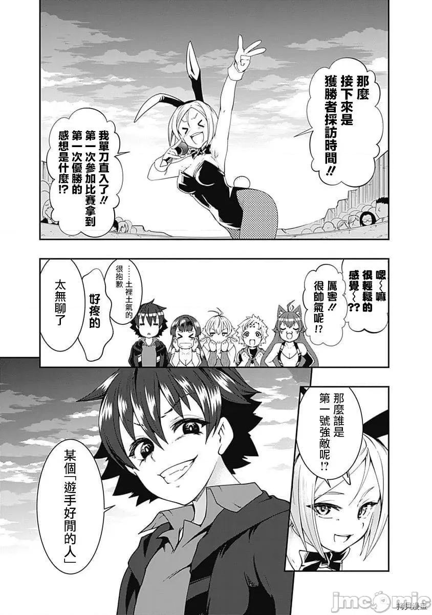 不自重前勇者強大又輕松的NEW 不自重前勇者強大又輕松的NEW GAME058 57話.zip 第13页